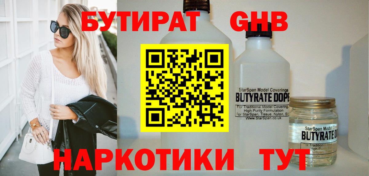 БУТИРАТ бутандиол Кашира