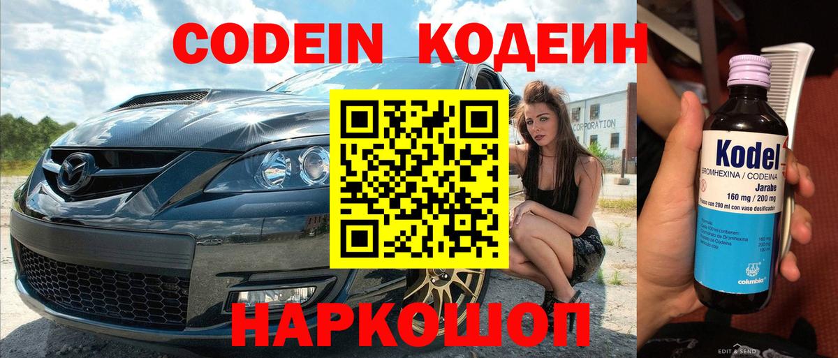 Кодеиновый сироп Lean Purple Drank Кашира