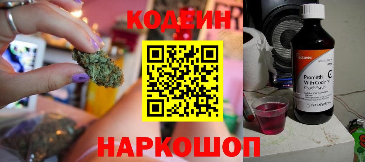 Codein напиток Lean (лин)  Вход с VPN  Codein Purple Drank  Кашира 
