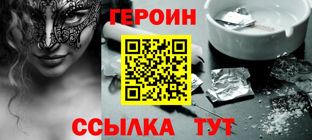 Героин  Вход с VPN  Кашира  ГЕРОИН герыч 