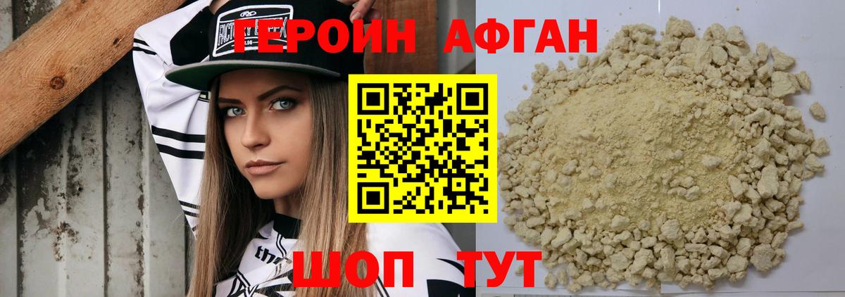 ГЕРОИН Афган Кашира