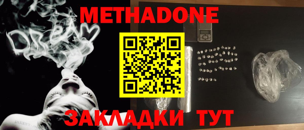 МЕТАДОН мёд  Вход с VPN  Метадон VHQ  Кашира 